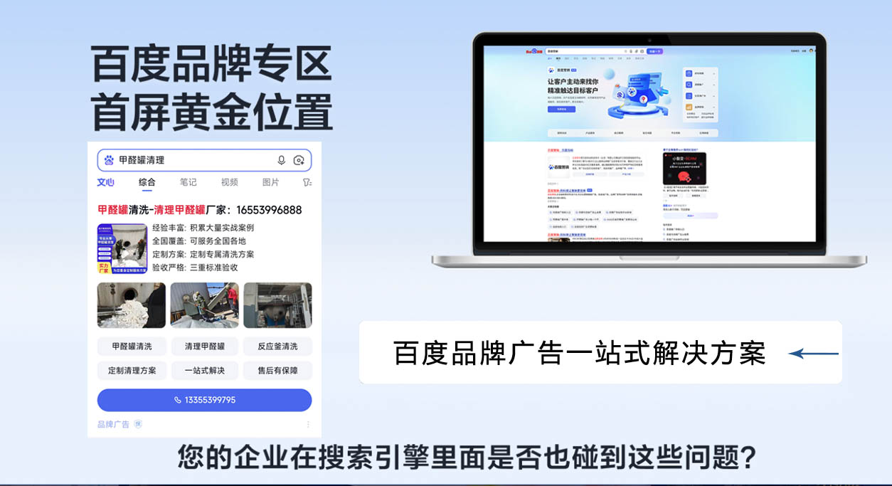 百度品牌广告
